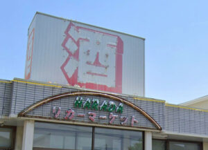 原田酒店