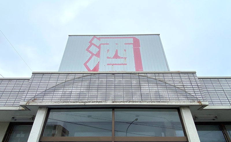ネオン菅撤去工事正面